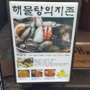 영동해물찜 이미지