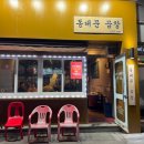 진미곱창막창 이미지