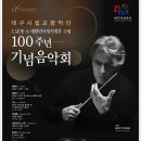 대구시립교향악단 3.1운동 및 대한민국임시정부 수립 100주년 기념음악회-2. 26. (화) 19:30 대구콘서트하우스 이미지