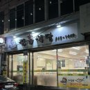 장흥 부대찌개 | 의정부 부대찌개거리 ‘장흥식당’ 부대찌개 내돈내산 솔직후기
