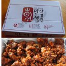 속초의 유명 닭집 만석 닭강정~ (산골에 사시는 사과쿵님 드릴께요~~ *^^*) 이미지