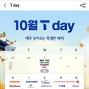 10월 T day 이미지