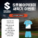 풋볼아카데미새롬점