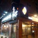 홍단이 삼겹살 이미지