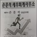 손문석세무회계사무소 이미지