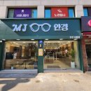MJ안경원 진건사릉점 | 친절한 MJ안경원 진건사릉점(미주안경원) 할인받고 안경사세요~