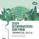 보건안전
