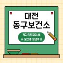 동구 보건소 | 대전, 동구보건소 건강진단결과서 구보건증 발급후기