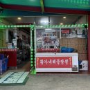 황가네해물짬뽕