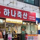 길축산 | 부산 가성비 좋은 동래고기집 놀이방 있는 하나축산 후기