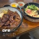 오이드킨(OIDKIN) | 동국대 맛집 :: 오이드킨 점보세트 솔직 후기 충무로 맛집에서 더블데이트!