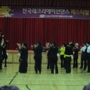 제2회전국레크댄스페스티발!!~~그 축제의 현장속으로^^(2012.12.1 14시, 대전갑천초체육관) 이미지