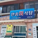 만송회식당