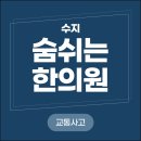 수지한의원 이미지