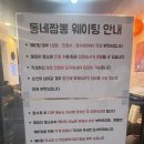 청아람푸드 | 대구 삼덕동 짬뽕 맛집 [동네짬뽕 본점] 솔직 후기 (웨이팅 필수, 유니짜장·짬뽕·탕수육)