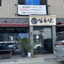 면옥당 이미지
