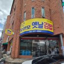 전주김밥 | 전주 오선모옛날김밥 당근김밥 전주맛집 당근김밥 솔직후기 웨이팅 주차 내돈내산 후기