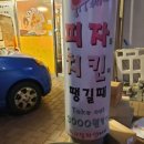 피자딜라잇