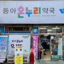 상록수 약국 이미지