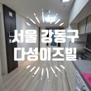 서울 강동구 다성이즈빌 입주청소 후기