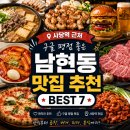 남현동-31 | 서울 남현동 구글 평점 좋은 맛집 추천 BEST 7 🍽️