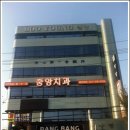 중앙치과기공소 이미지