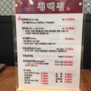 [아산맛집]역삼할머니 청백집 내돈내산 후기ᦂ