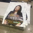 만9900원의 행복 서영은 콘서트 | 대전 만9900원의 행복 서영은 OST 콘서트 후기