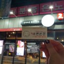 바른한돈 이미지