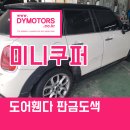 대영부분자동차공업사 이미지