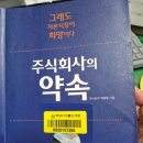 주식회사의 약속. 주식농부 박영옥