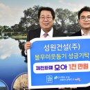 (주)성원건설 - 아산시 삼동로 50 | (주)성원건설