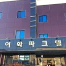 이화파크텔 이미지