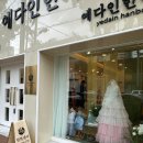 예다인한복