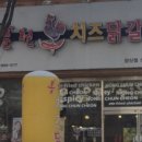 홍춘천치즈닭갈비 이미지
