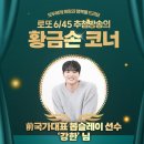 지에스(GS)25일동복지센터점 | 1120회 로또 당첨번호 및 1등 당첨지역