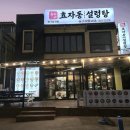 효자동설렁탕월정리해변점 | [내돈내산] 월정리 해변 바로앞 설렁탕집 '효자동 설렁탕 월정리해변점'