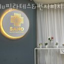 필라테스YUJU사노테라피 | 원미동 필라테스 YuJu필라테스&번지피지오&사노테라피 위치.가격.시간.후기