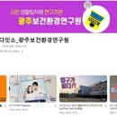 보건환경연구원 이미지