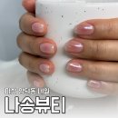 양덕동153 | 마산 네일샵 양덕동 나송뷰티 여리여리 치크네일