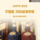 가자세계주류 - 원주시 강변로 317 | 가자세계주류
