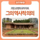 손병희선생 유허지 | 의암 손병희 유허지와 그의 역사적 의의