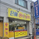 은혜김밥 이미지
