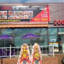2002반점