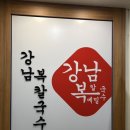 복칼국수 - 증평군 장뜰로 25 | 복칼국수