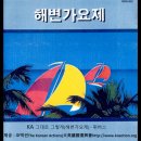 [코액션 스페셜] "그데로 그렇게"('78 제1회 TBC 해변가요제 인기상)-Original Version 이미지