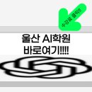제로엔지니어링 | [울산AI학원]AI에게 원하는 답을 얻는 기술, &#39;프롬프트 엔지니어링&#39;