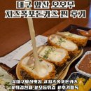 대구 오오무 앞산점 맛집으로 인정!