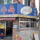 영진돼지국밥 이미지