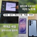 삼성전자 감사 페스티벌 갤럭시북 노트북 프로360, 갤럭시 S26 자급제 할인팁 및 사용후기